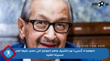 «موهبة لا تُنسى» نور الشريف وأهم الجوائز التي حصل عليها خلال مسيرته الفنية